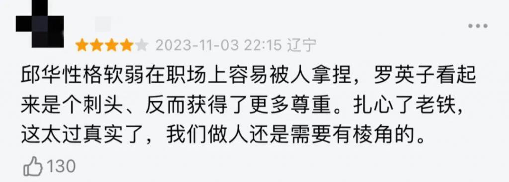 首播收视破2，被她的逆风翻盘爽到了！