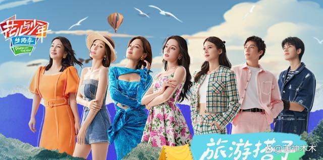 《花少5》冲上热搜！男明星互相耍心眼，胡先煦被嘲