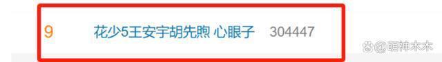 《花少5》冲上热搜！男明星互相耍心眼，胡先煦被嘲