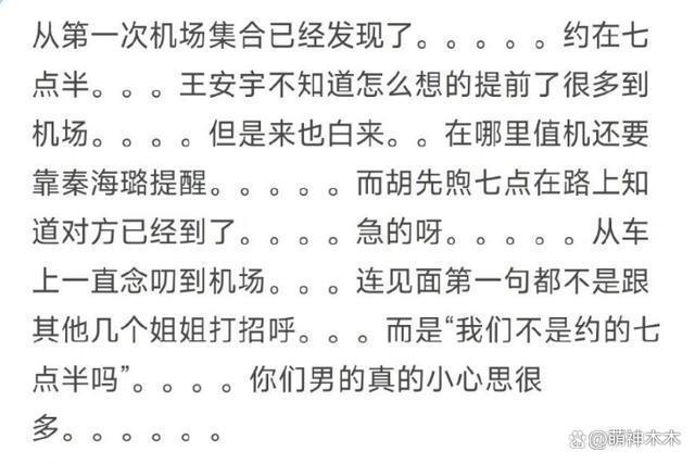 《花少5》冲上热搜！男明星互相耍心眼，胡先煦被嘲