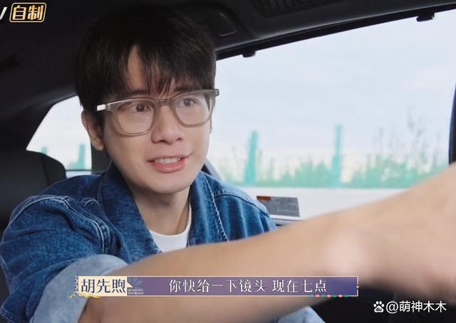 《花少5》冲上热搜！男明星互相耍心眼，胡先煦被嘲