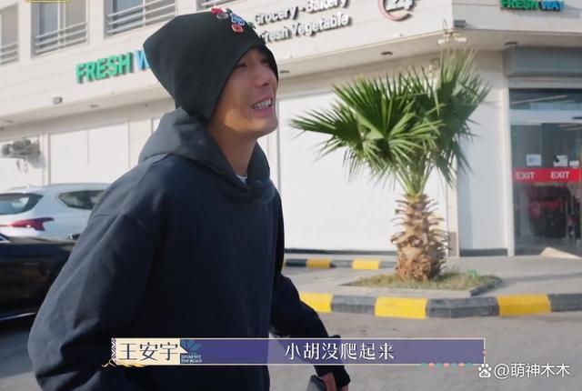 《花少5》冲上热搜！男明星互相耍心眼，胡先煦被嘲