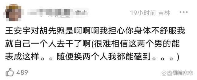 《花少5》冲上热搜！男明星互相耍心眼，胡先煦被嘲
