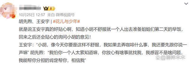 《花少5》冲上热搜！男明星互相耍心眼，胡先煦被嘲