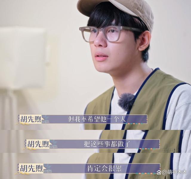《花少5》冲上热搜！男明星互相耍心眼，胡先煦被嘲