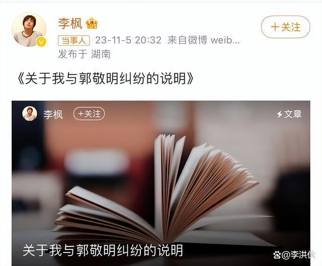 郭敬明性骚扰案后续：李枫发文怒揭13年老伤疤，重提陈学冬