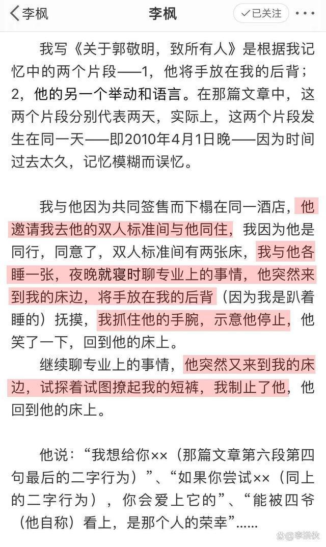 郭敬明性骚扰案后续：李枫发文怒揭13年老伤疤，重提陈学冬