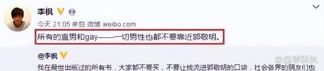 郭敬明性骚扰案后续：李枫发文怒揭13年老伤疤，重提陈学冬
