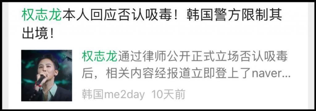 权志龙真的被冤枉？主动公开细节，简易验毒阴性，发文坚证清白