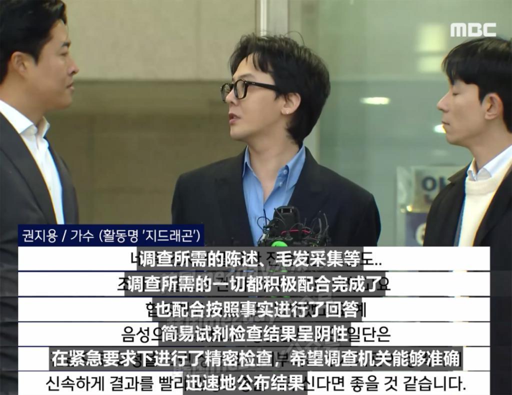 权志龙真的被冤枉？主动公开细节，简易验毒阴性，发文坚证清白