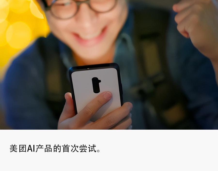 美团首个AI产品“Wow”亮相，押注交互伴聊