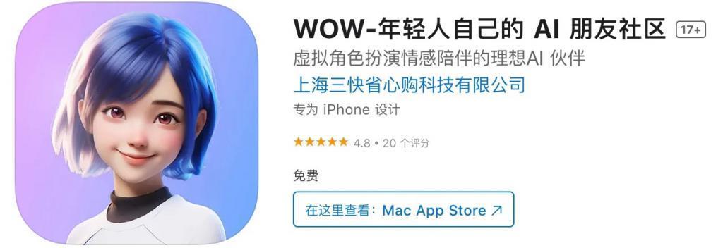 美团首个AI产品“Wow”亮相，押注交互伴聊