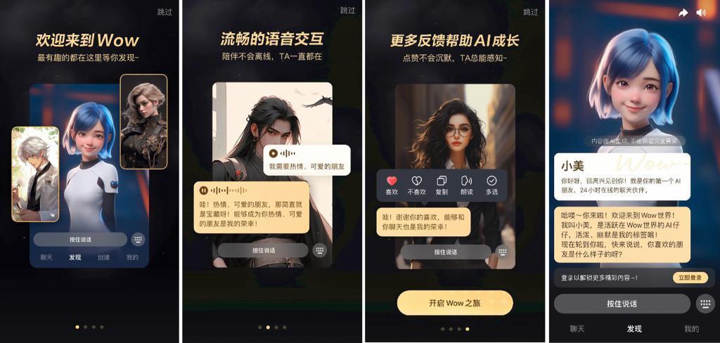 美团首个AI产品“Wow”亮相，押注交互伴聊