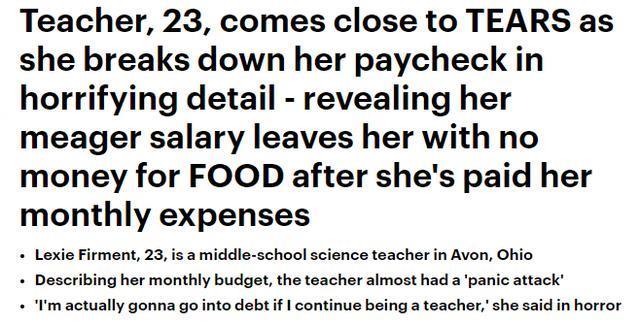 美国23岁女教师：再不转行我会负债累累