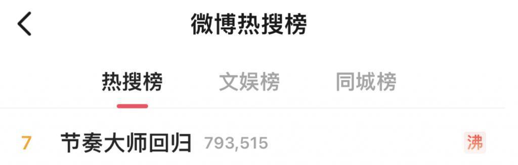 《节奏大师》今天终于复活，你甚至能玩到“只因你太美”。