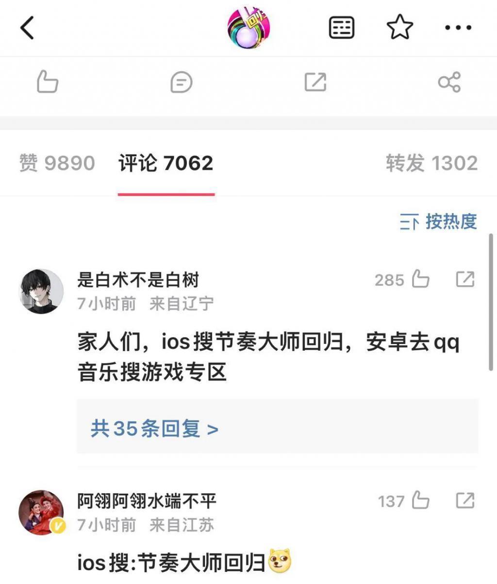 《节奏大师》今天终于复活，你甚至能玩到“只因你太美”。