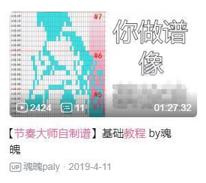 《节奏大师》今天终于复活，你甚至能玩到“只因你太美”。
