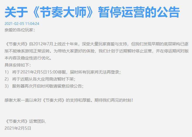 《节奏大师》今天终于复活，你甚至能玩到“只因你太美”。