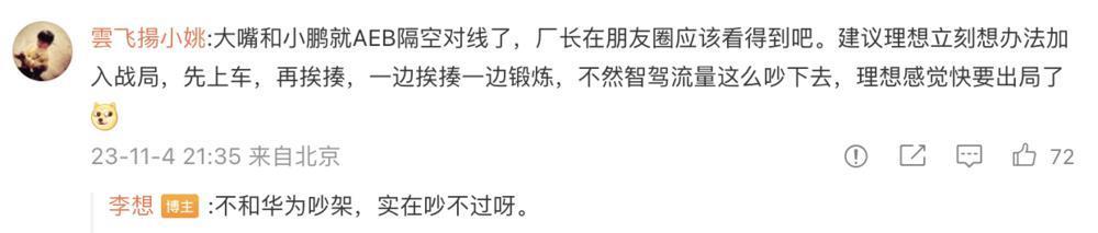 躲着华为走，李想又出爆款？
