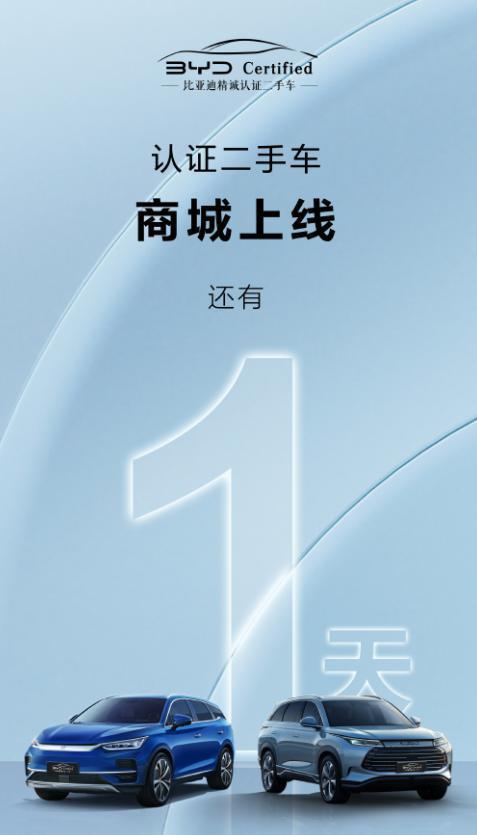 比亚迪认证二手车商城明日上线，提供 360 度看车功能
