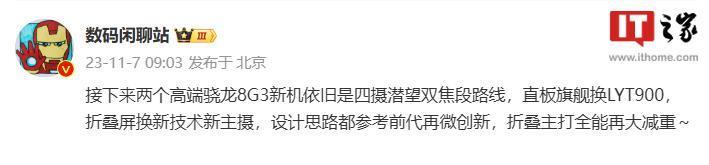 消息称小米 14 Ultra 和 MIX Fold 4 手机采用四摄潜望双焦段路线