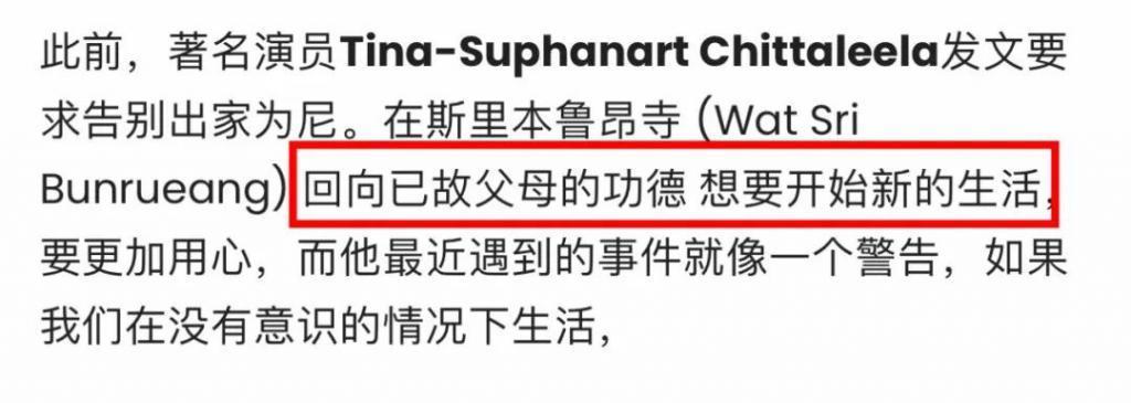 还记得Tina李缇娜吗？她出家了？