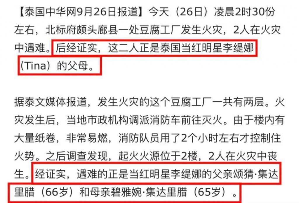 还记得Tina李缇娜吗？她出家了？