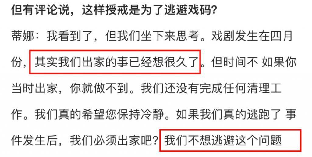 还记得Tina李缇娜吗？她出家了？