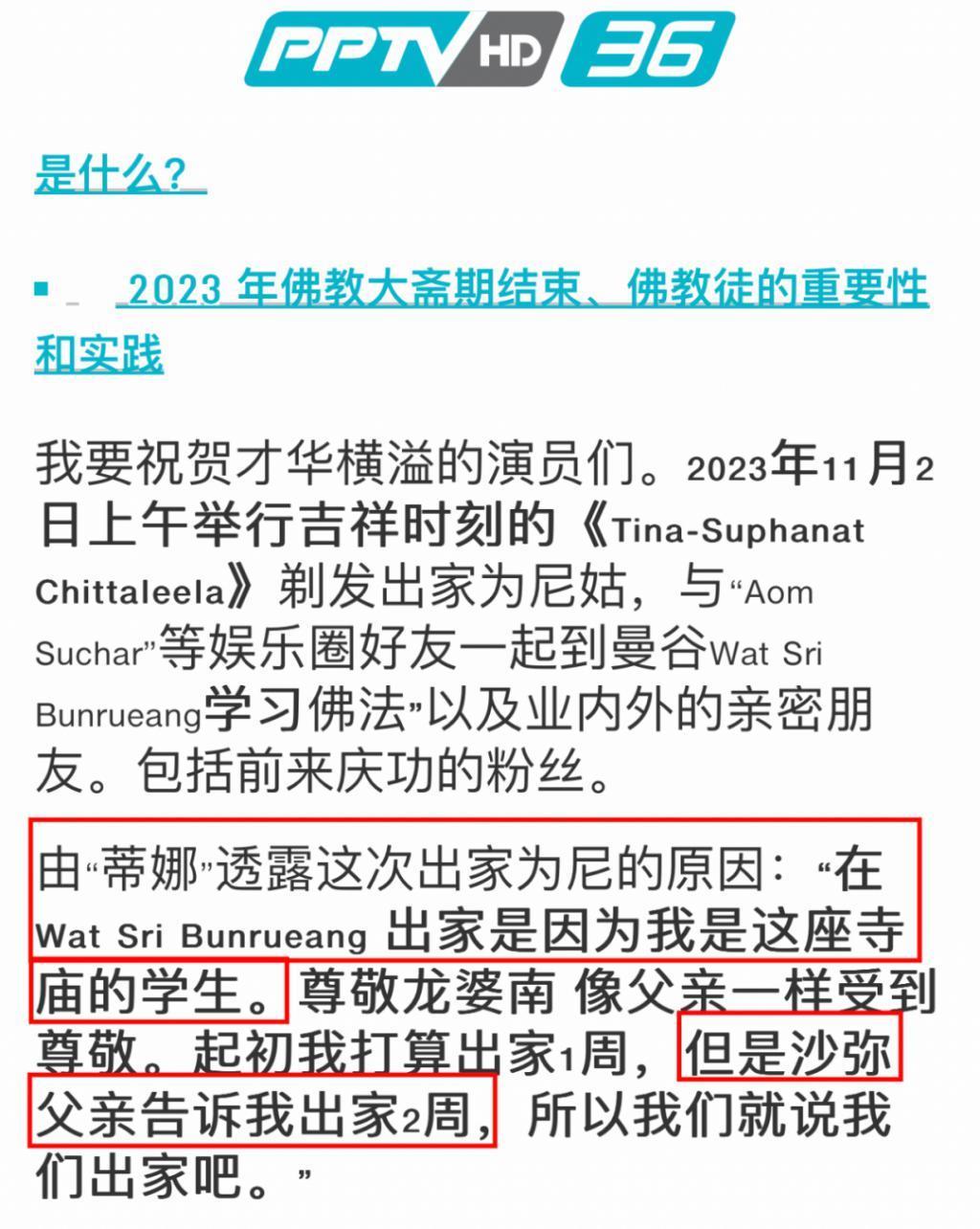 还记得Tina李缇娜吗？她出家了？