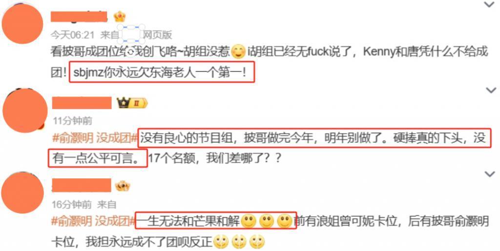 《披哥3》成团淘汰人员曝光，网友：该走的没走，不该走的却走了