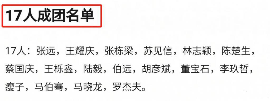 《披哥3》成团淘汰人员曝光，网友：该走的没走，不该走的却走了