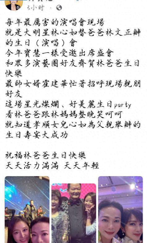林心如为爸爸举办生日宴 老公霍建华招呼亲朋好友