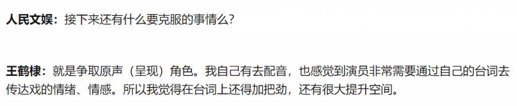 东方青苍才是对王鹤棣的最大误解