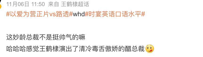 东方青苍才是对王鹤棣的最大误解