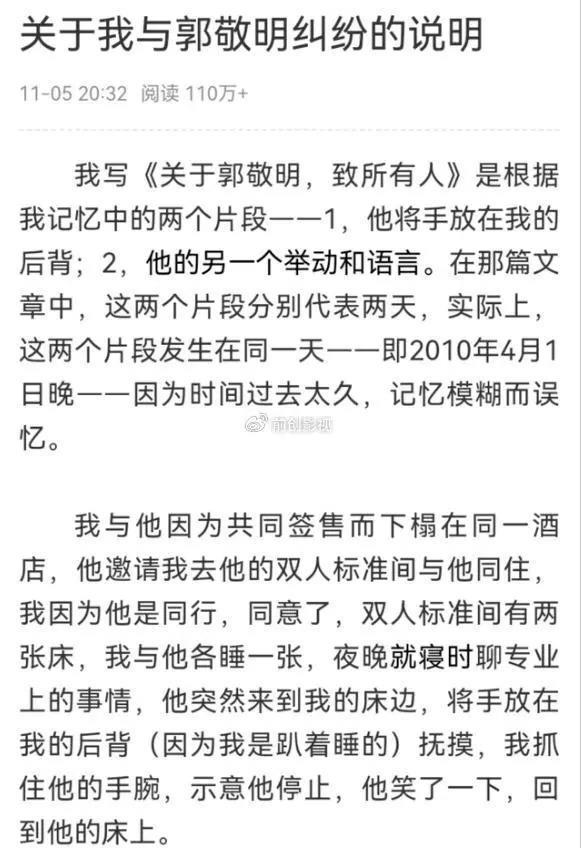 郭敬明深陷丑闻，被曝光性骚扰，连累5位作家及男明星如坐针毡