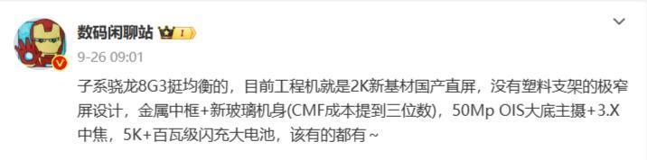 本月见!Redmi K70系列或已进入全面量产阶段