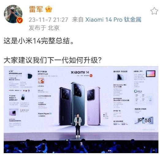 雷军发文让大家建议小米怎么升级下一代 网友：贵一点