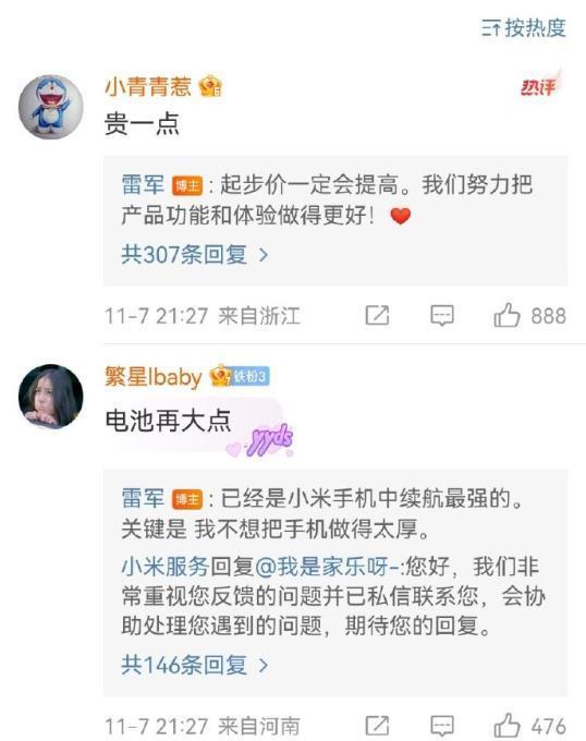 雷军发文让大家建议小米怎么升级下一代 网友：贵一点