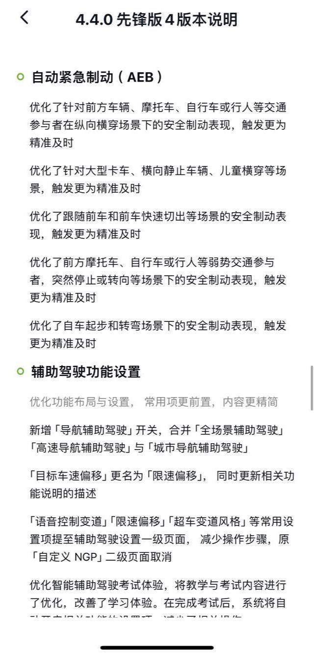 小鹏汽车推送 Xmart OS 4.40 先锋版更新,优化 AEB 自动紧急制动