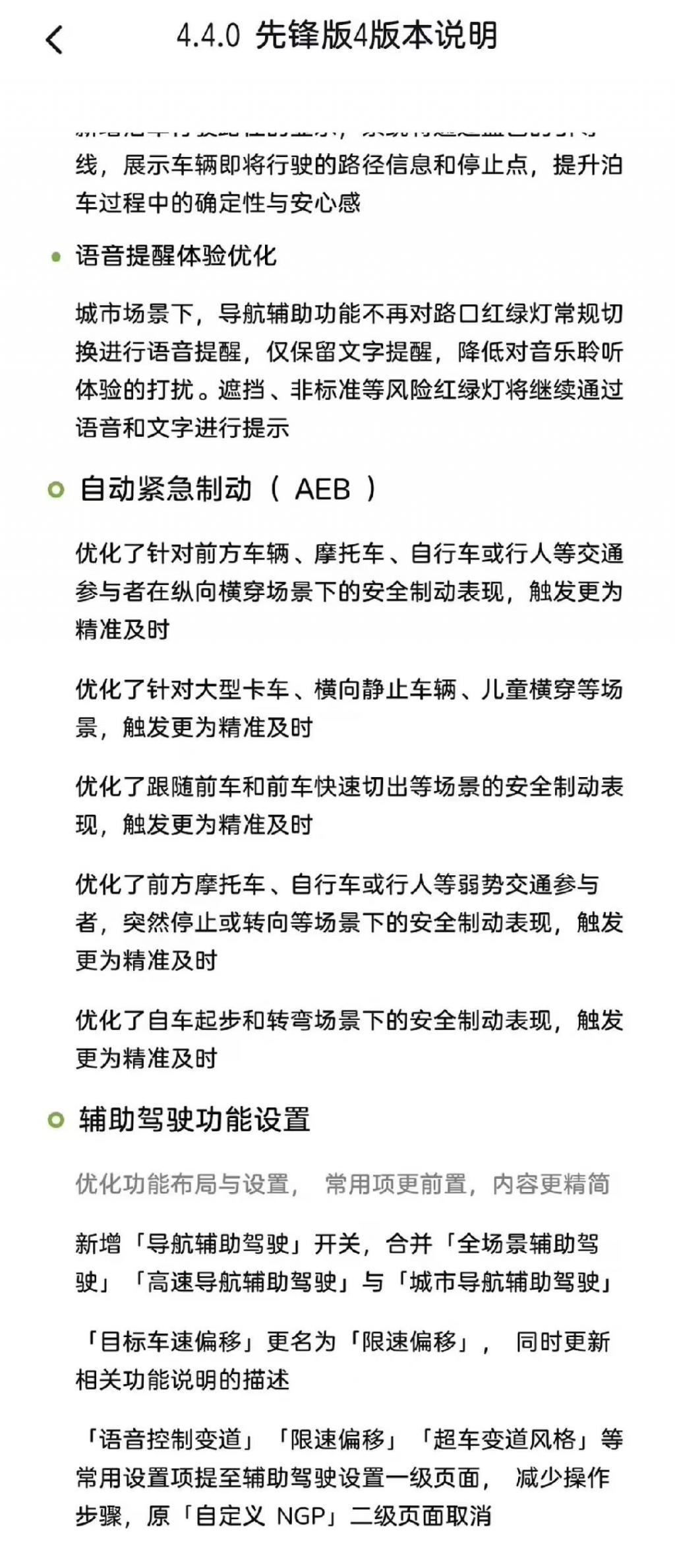 小鹏汽车推送 Xmart OS 4.40 先锋版更新,优化 AEB 自动紧急制动