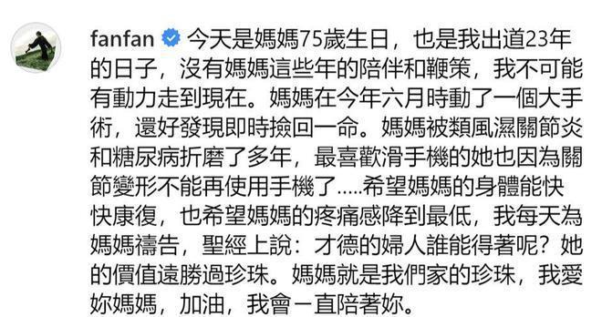 范玮琪自曝母亲病重，75岁寿辰靠插管躺床度日