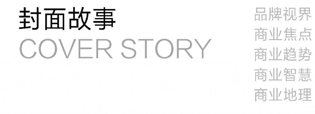 柳井正:经营企业需要造福于人