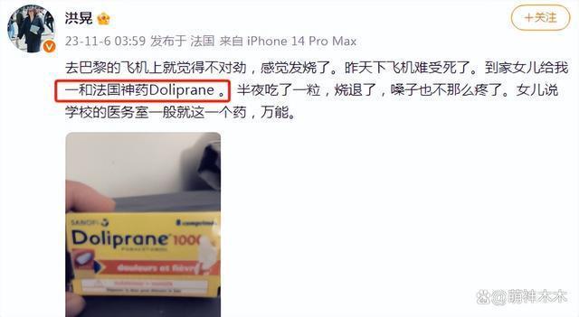 洪晃吹法国神药被指崇洋媚外，还在评论区狡辩辟谣