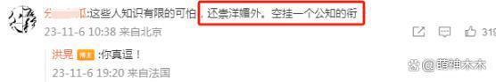 洪晃吹法国神药被指崇洋媚外，还在评论区狡辩辟谣
