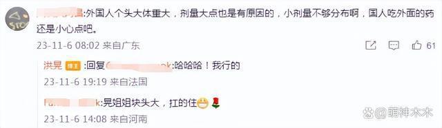洪晃吹法国神药被指崇洋媚外，还在评论区狡辩辟谣