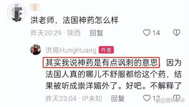 洪晃吹法国神药被指崇洋媚外，还在评论区狡辩辟谣