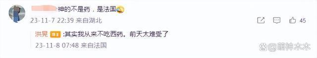 洪晃吹法国神药被指崇洋媚外，还在评论区狡辩辟谣