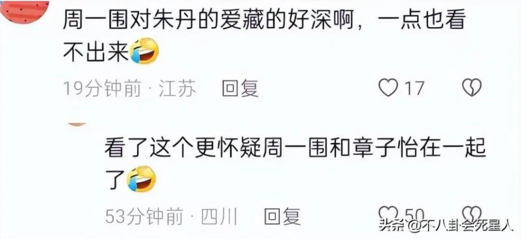 同样是一起参加综艺,对比朱丹和章子怡,周一围的区别在哪?