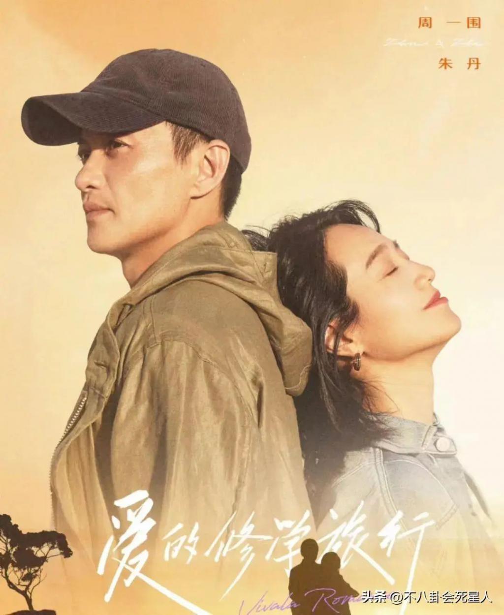同样是一起参加综艺,对比朱丹和章子怡,周一围的区别在哪?