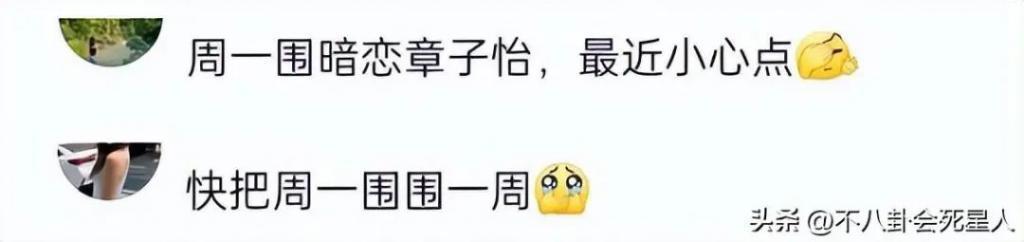 同样是一起参加综艺,对比朱丹和章子怡,周一围的区别在哪?